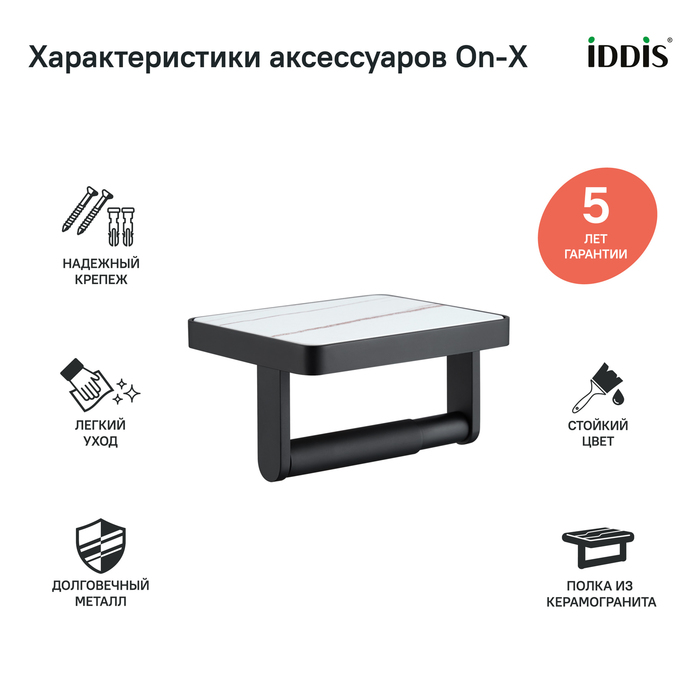 Iddis On-X бумагодержатель с полочкой ONXBL01i43