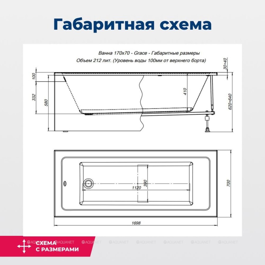 Акриловая ванна Aquanet Grace 170x70 (с каркасом) 00312653