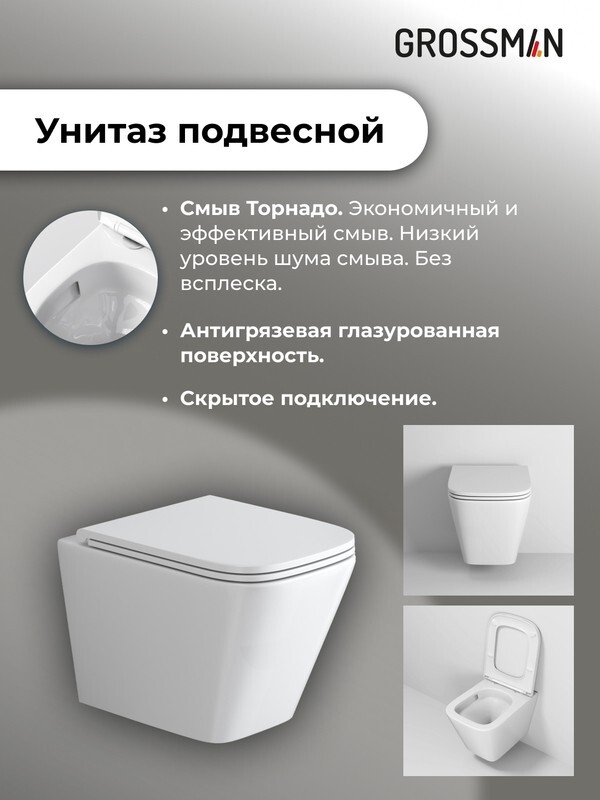 Комплект 3 в 1: Grossman инсталляция 900.K31.01.000+клавиша 700.K31.02.210.210 черный матовый+унитаз GR-4479SQ, 3 места 97.4479SQ.02.210