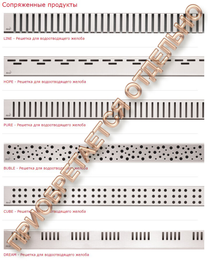 AlcaPlast APZ1-850 Душевой лоток 850 мм