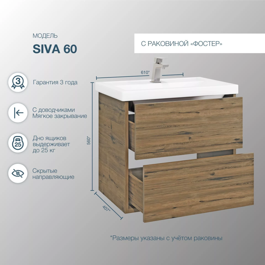 SanStar Siva тумба 60 подвесная с раковиной Фостер 433.1-1.4.1.КФОС