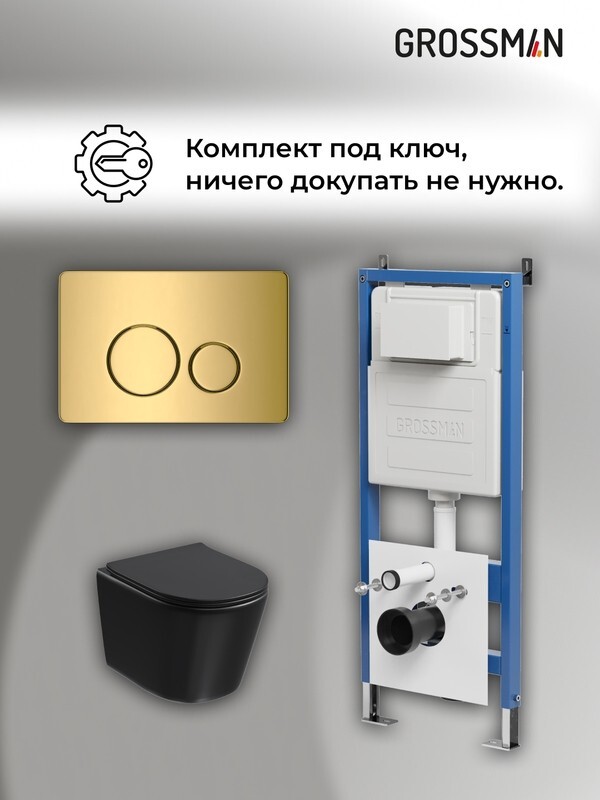 Комплект 3 в 1: Grossman инсталляция 900.K31.01.000+клавиша 700.K31.05.30M.30M золото глянцевый+унитаз GR-4477BMSQ, 3 места 97.4477BMSQ.05.30M