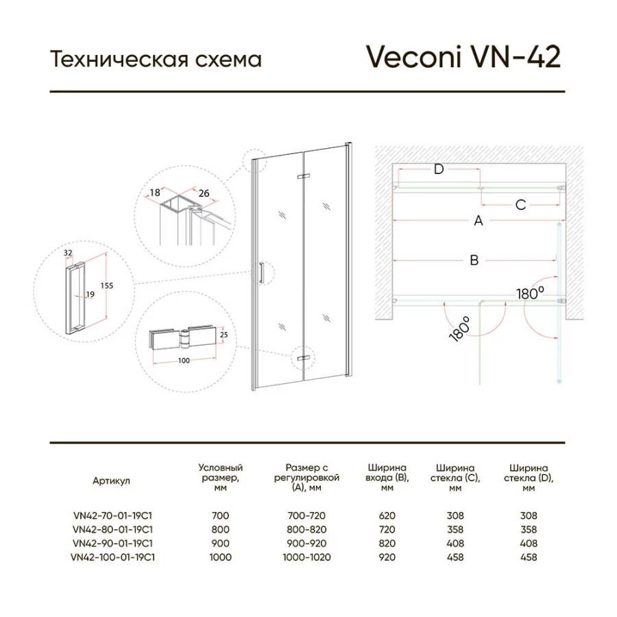 Veconi VN-42 душевая дверь 90 см VN42-90-01-19C1
