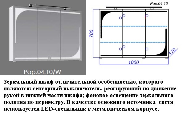 Aqwella Papyrus 100 зеркальный шкаф с подсветкой