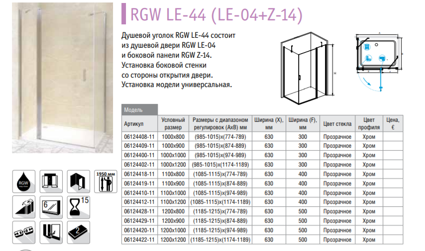 RGW Leipzig Z-14 06221409-11 Душевая перегородка 90*195