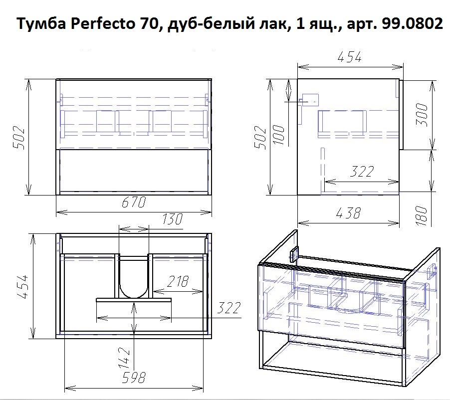 Dreja Perfecto тумбас раковиной 70 см подвесная дуб/белый глянец 99.0812