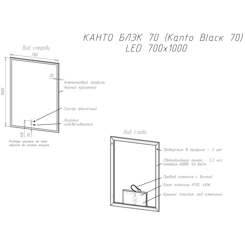 Зеркало Sintesi Kanto Black 70 с LED-подсветкой 700x1000 SIN-SPEC-KANTO-black-70