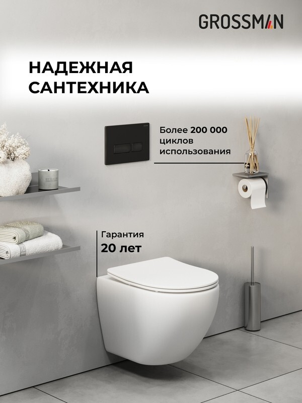 Комплект 3 в 1: Grossman инсталляция 900.K31.01.000+клавиша 700.K31.03.210.210 черный матовый+унитаз GR-4455SQ, 3 места 97.4455SQ.03.210