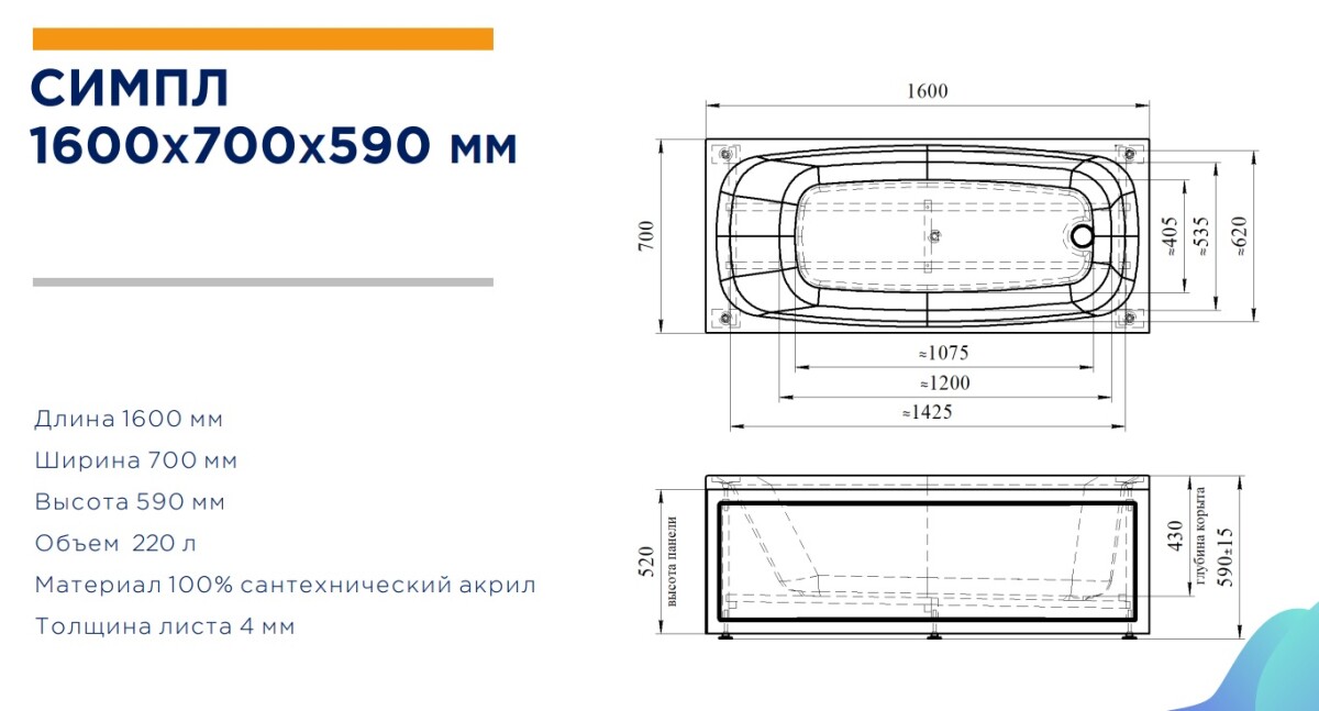 Чаша ванны Симпл / Simple 160х70 см 7-01-0-0-3-248