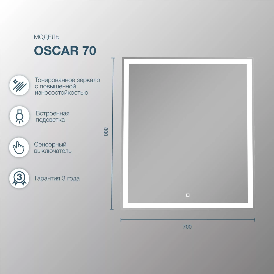 SanStar Oscar зеркало в ванную с подсветкой 70 см 360.1-2.4.1.