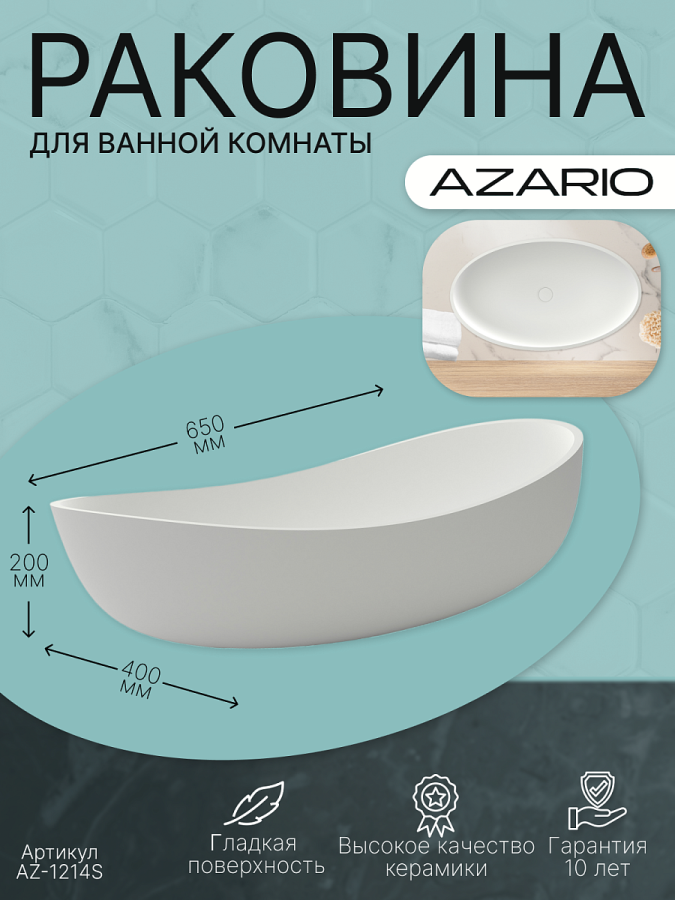 Azario раковина из искусственного камня 650x400x200 AZ-1214S