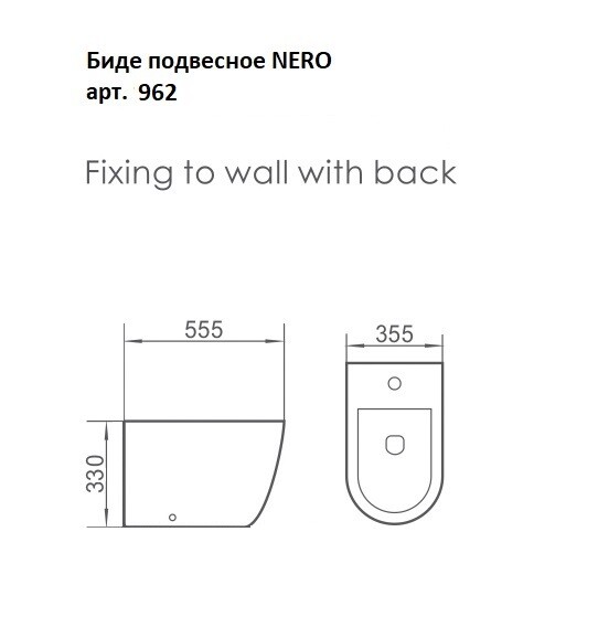 Биде подвесное Boheme Bianca Черный матовый 962