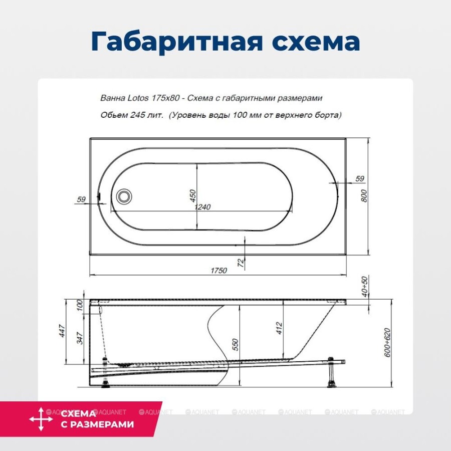 Акриловая ванна Aquanet Lotos 175x80 (с каркасом) 00328870