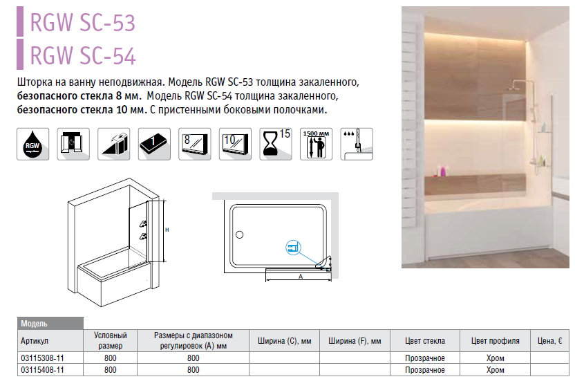 RGW Screens SC-53 03115308-11 80*150 шторка на ванну