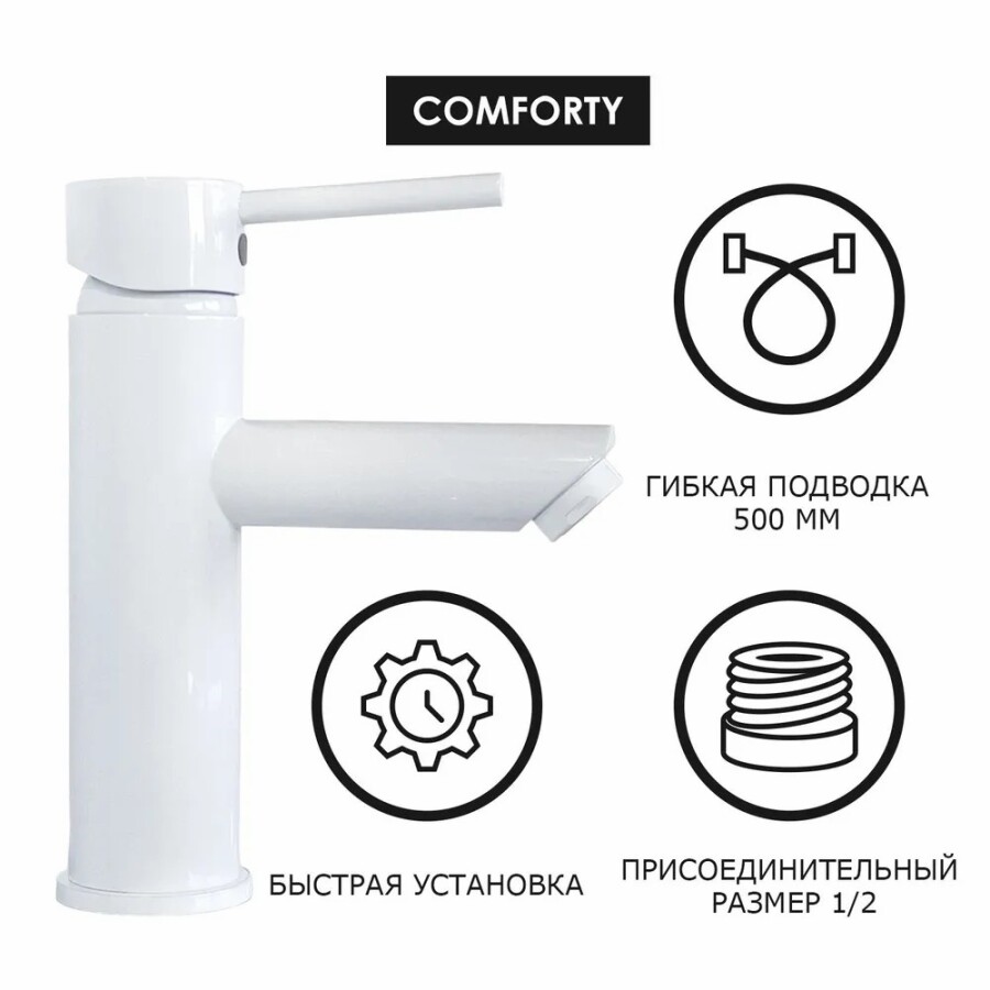 Смеситель для умывальника Comforty FC018A-CKBT Белый