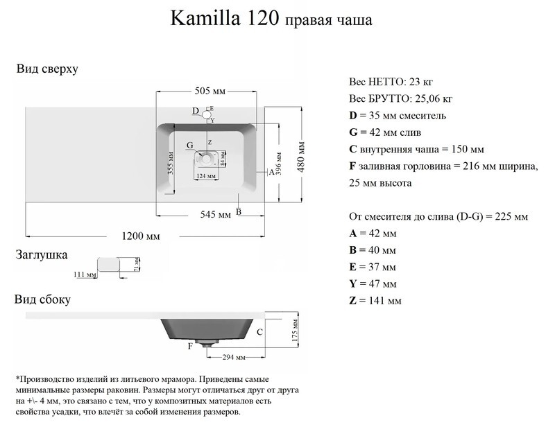 Раковина "КАМИЛЛА-120 см" правая чаша + кронштейн 1101017