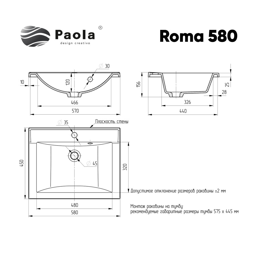 Раковина Ulgran Paola Roma 580