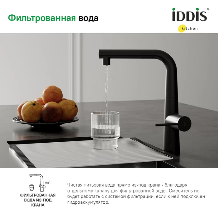 Iddis Pure смеситель для кухни черный PURBLPFi05