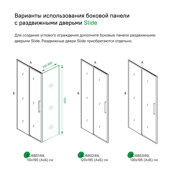 Iddis Slide боковая панель 100х195 см SLI6BS1i23