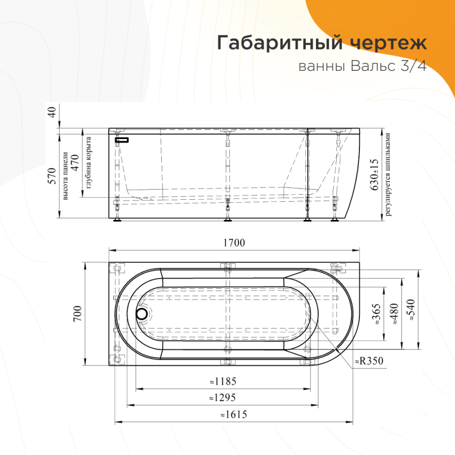 Radomir Вальс 3/4 ванна акриловая асимметричная правая 170х70