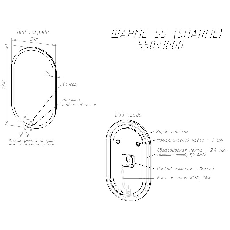 Зеркало Sintesi Sharme 55 с LED-подсветкой 550x1000 SIN-SPEC-SHARME-55