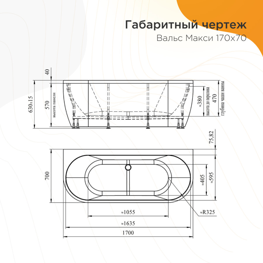 Акриловая ванна Radomir Вальс Макси 170х70х63 1-01-0-0-1-365Ч