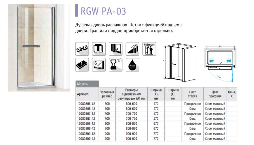 RGW Passage PA-03 04080308-11 Душевые двери 80*185