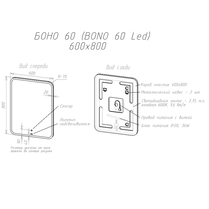 Зеркало Sintesi Bono 60 с LED-подсветкой 600x800 SIN-SPEC-BONO-60