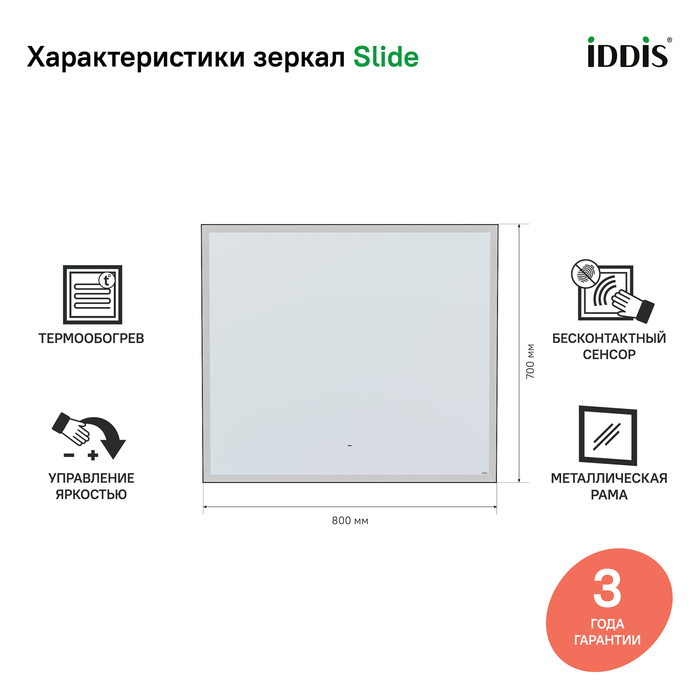 Iddis Slide зеркало с подсветкой 80 см SLI8000i98