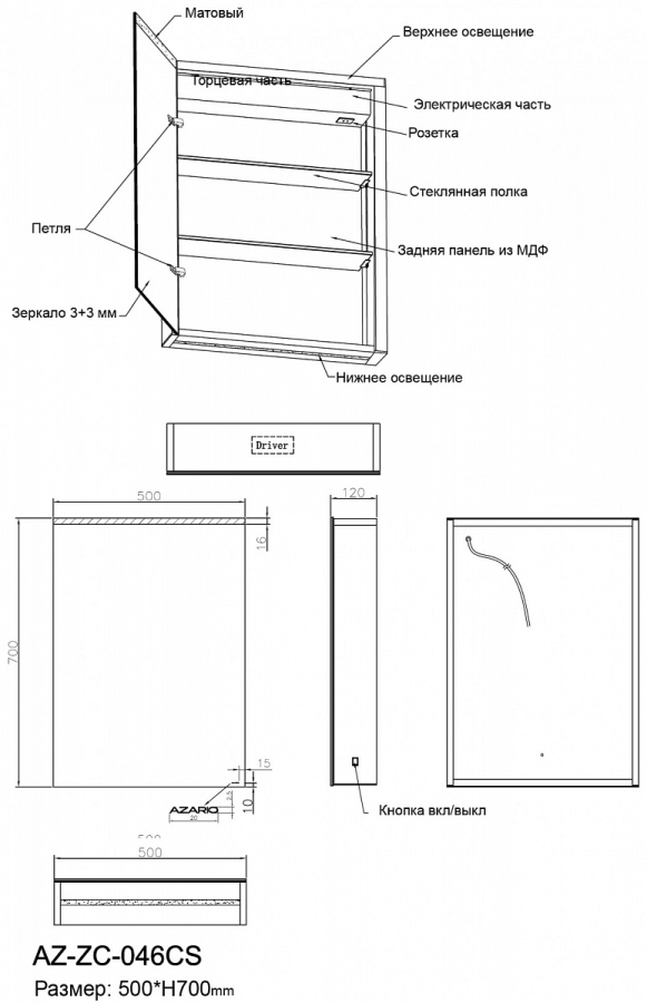 Azario зеркальный шкаф 50x70 AZ-ZC-046CS