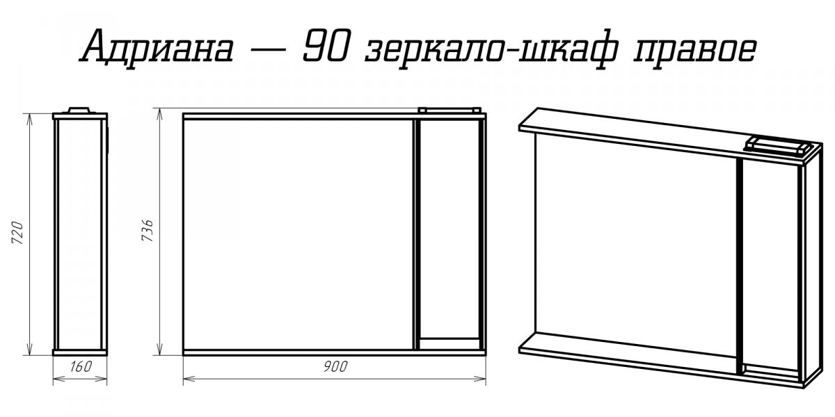 Misty Адриана зеркальный шкаф 90 см правый П-Адр03090-01П