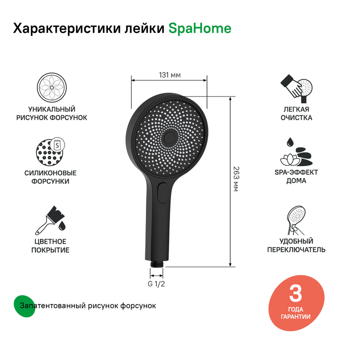 Iddis SpaHome душевая лейка SPA3F0Bi18