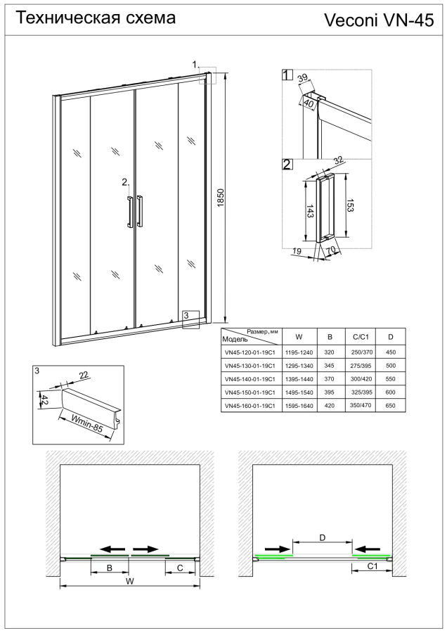 Veconi VN-45 душевая дверь 130 см VN45-130-01-19C1