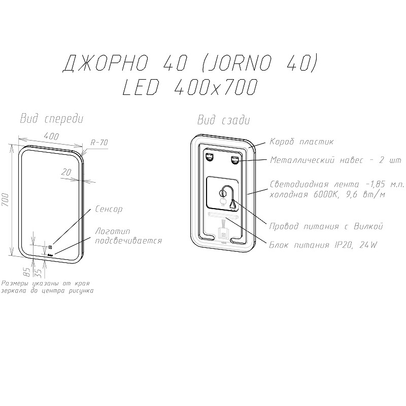 Зеркало Sintesi Jorno 40 с LED-подсветкой 400х700 SIN-SPEC-JORNO-40