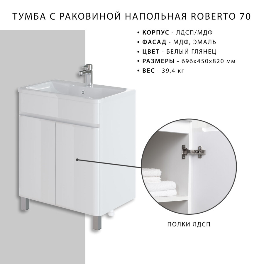 Итана Roberto тумба 70 напольная с раковиной Adel 70, белый глянец 315239