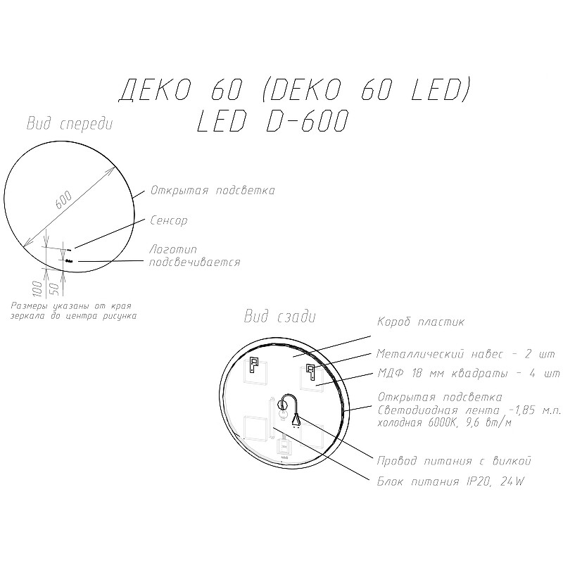 Зеркало Sintesi Deco 60 с LED-подсветкой D 600 SIN-SPEC-DECO-60