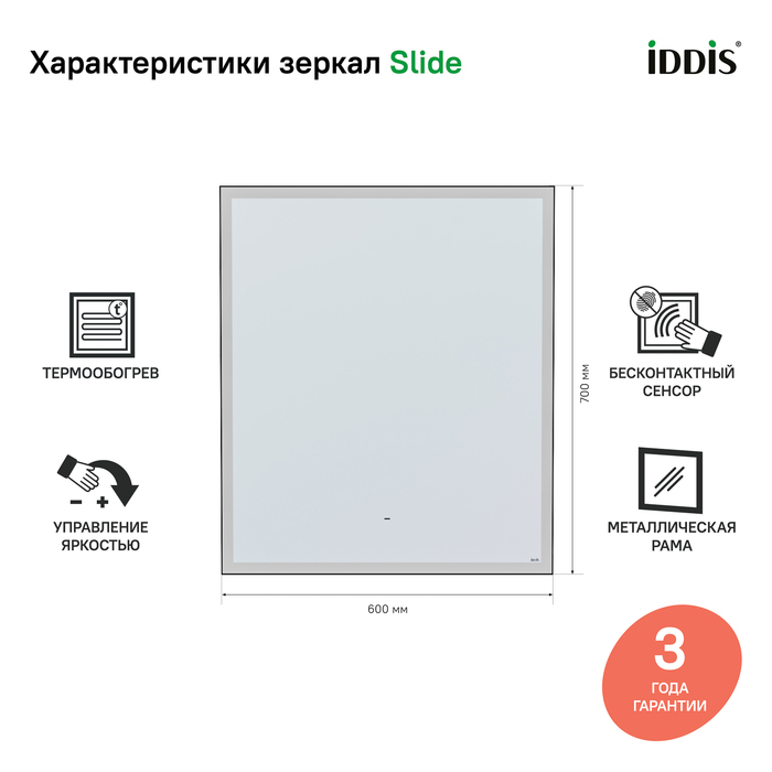 Iddis Slide зеркало с подсветкой 60 см SLI6000i98