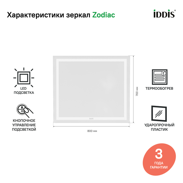 Iddis Zodiac зеркало с подсветкой 80 см ZOD80T0i98