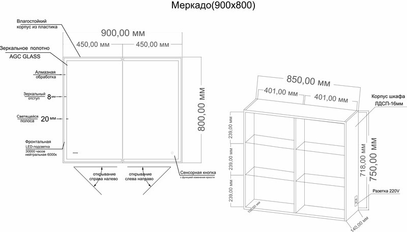 Шкаф-зеркало Grossman "МЕРКАДО-90 см" универсал. с LED подсветкой 209003