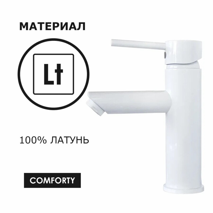 Смеситель для умывальника Comforty FC018A-CKBT Белый