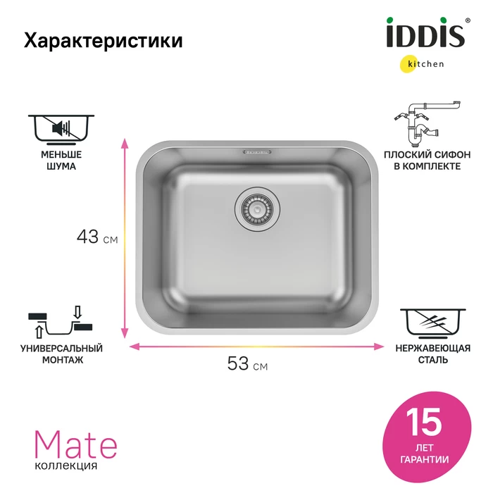 Iddis Mate мойка кухонная универсального монтажа MAT53S0i77