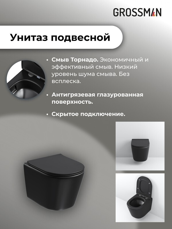 Комплект 3 в 1: Grossman инсталляция 900.K31.01.000+клавиша 700.K31.03.210.210 черный матовый+унитаз GR-4477BMSQ, 3 места 97.4477BMSQ.03.210
