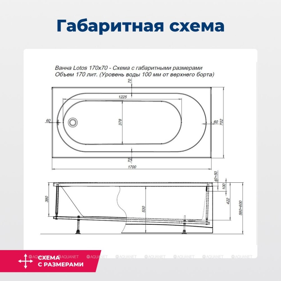 Акриловая ванна Aquanet Lotos 170x70 (с каркасом) 00334159