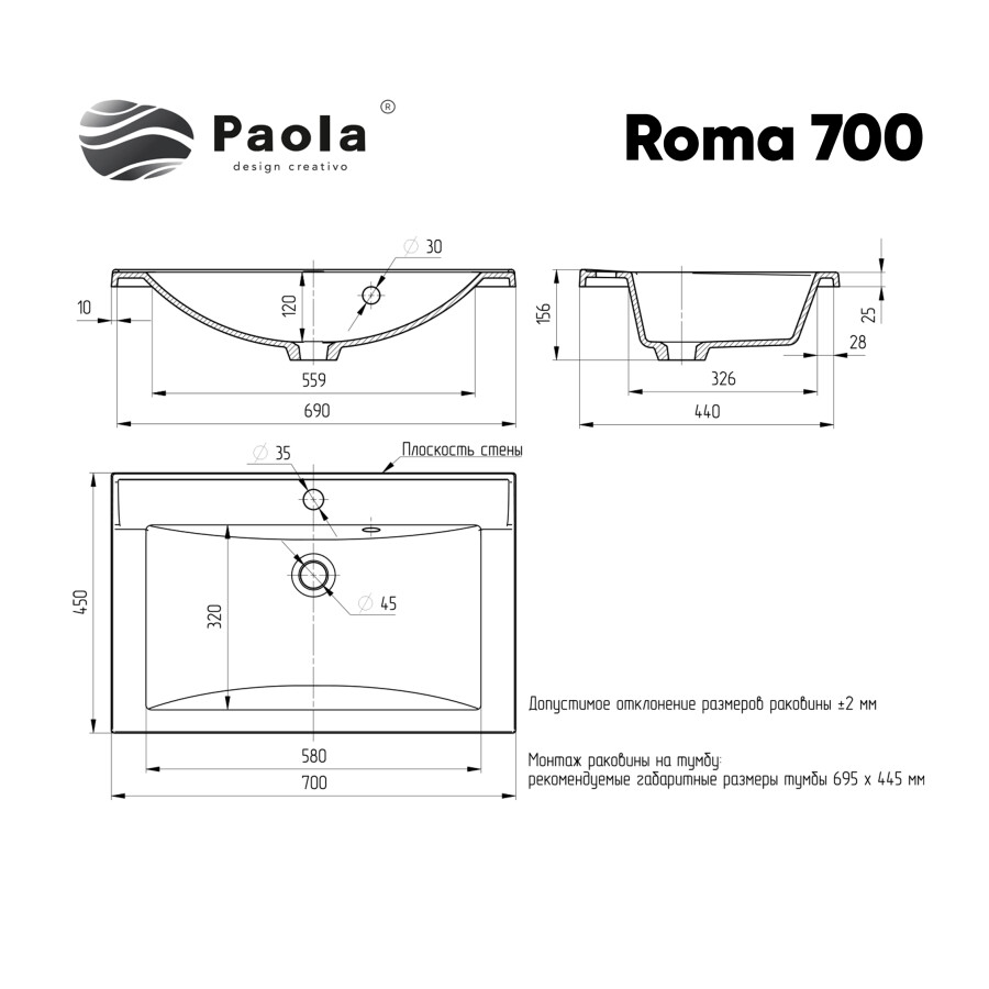 Раковина Ulgran Paola Roma 700