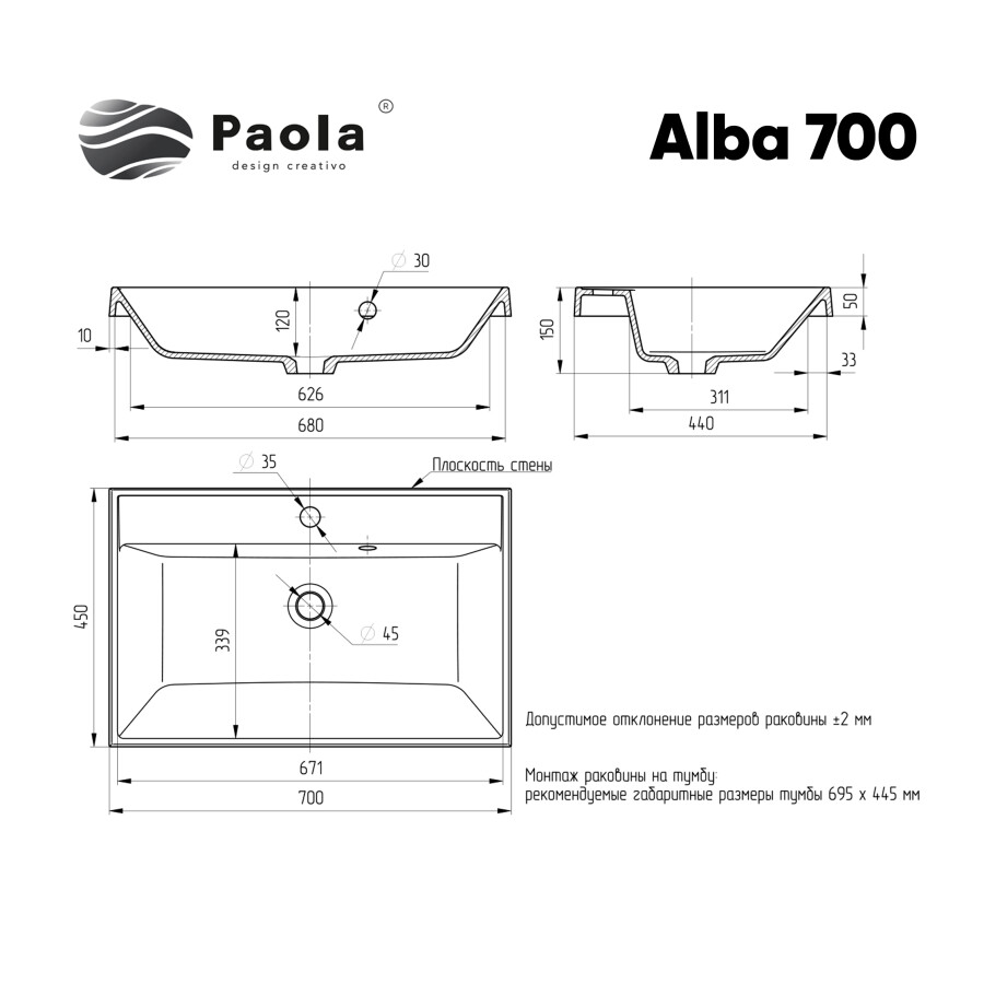 Раковина Ulgran Paola Alba 700