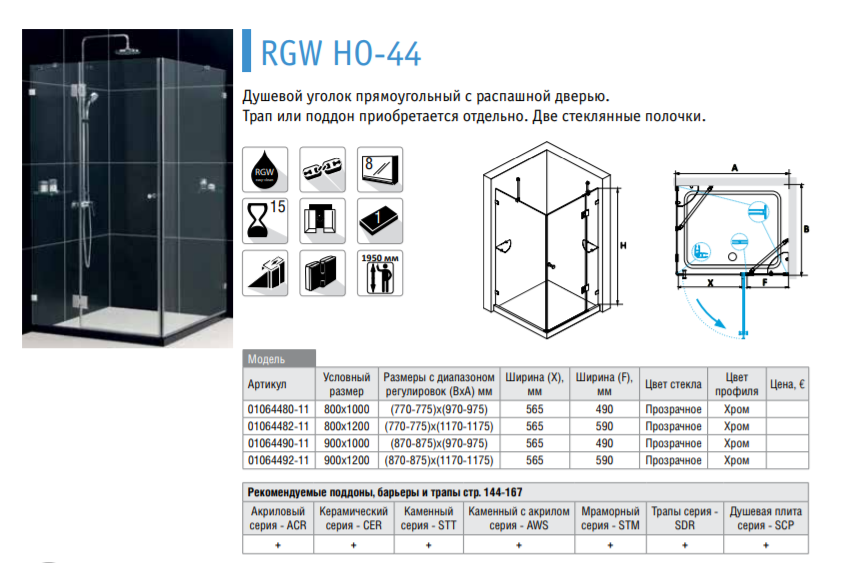 RGW Tornado TO-44 (TO-14 + Z-04) 02074488-11 душевое ограждение 180*80*195