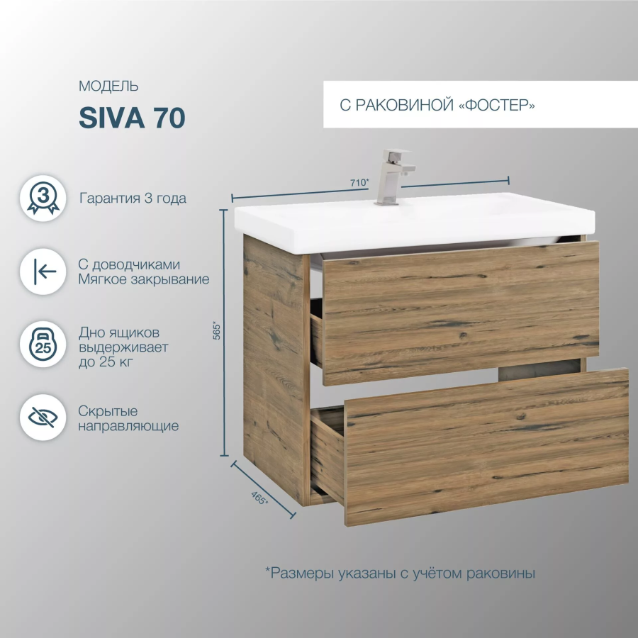 SanStar Siva тумба 70 подвесная с раковиной Фостер 434.1-1.4.1.КФОС