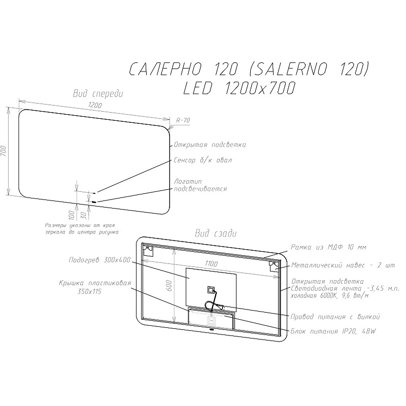 Зеркало Sintesi Salerno 120 с LED-подсветкой 1200х700, с подогревом SIN-SPEC-SALERNO-120