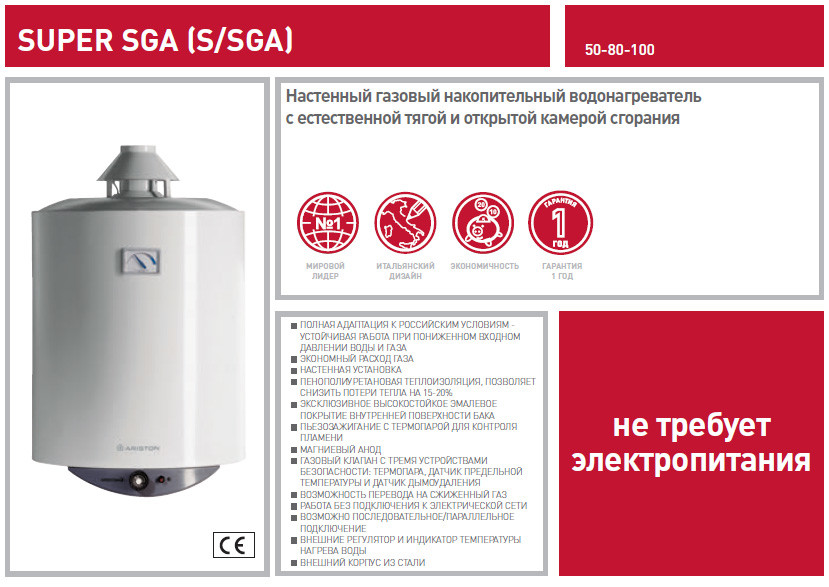 Ariston SGA 80 R газовый навесной
