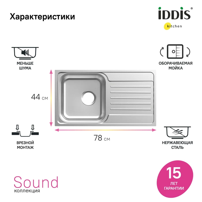 Iddis Sound мойка кухонная врезная SND78SDi77
